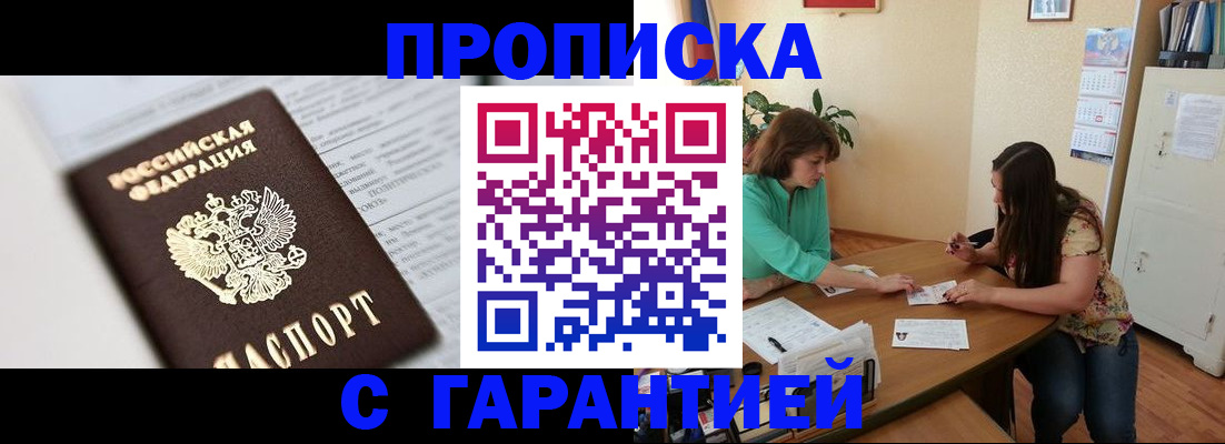 временная регистрация недорого в Тихорецке