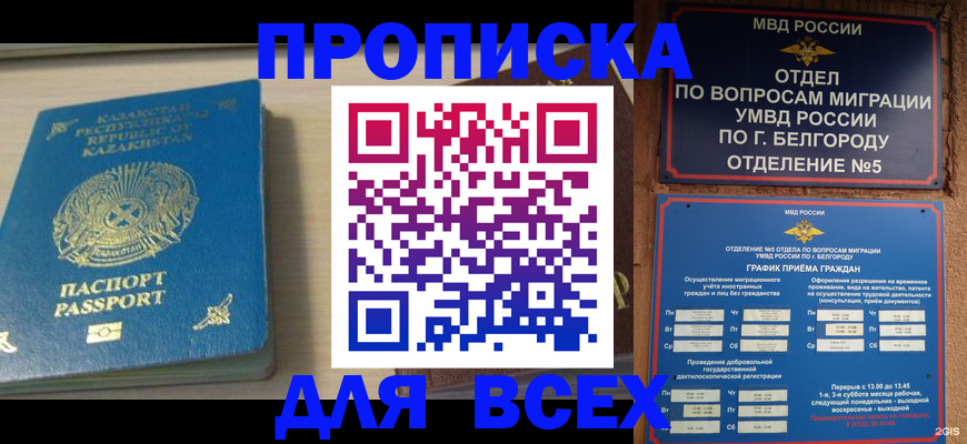 временная регистрация законно в Тихорецке